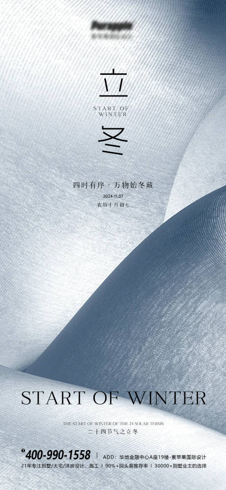 源文件下載【享設(shè)計】搜索編號：12590026602802291【立冬海報】