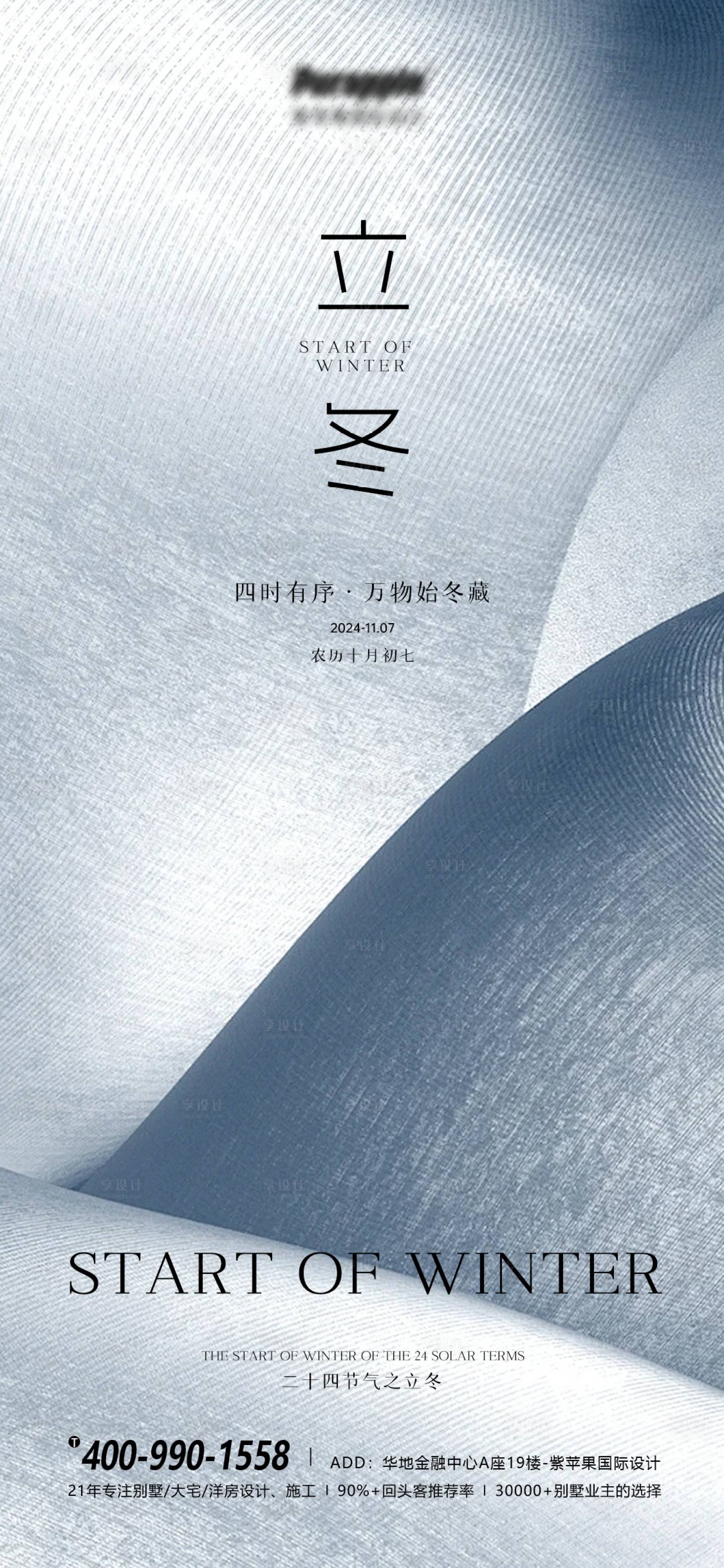 源文件下載【享設計】搜索編號：12590026602802291【立冬海報】