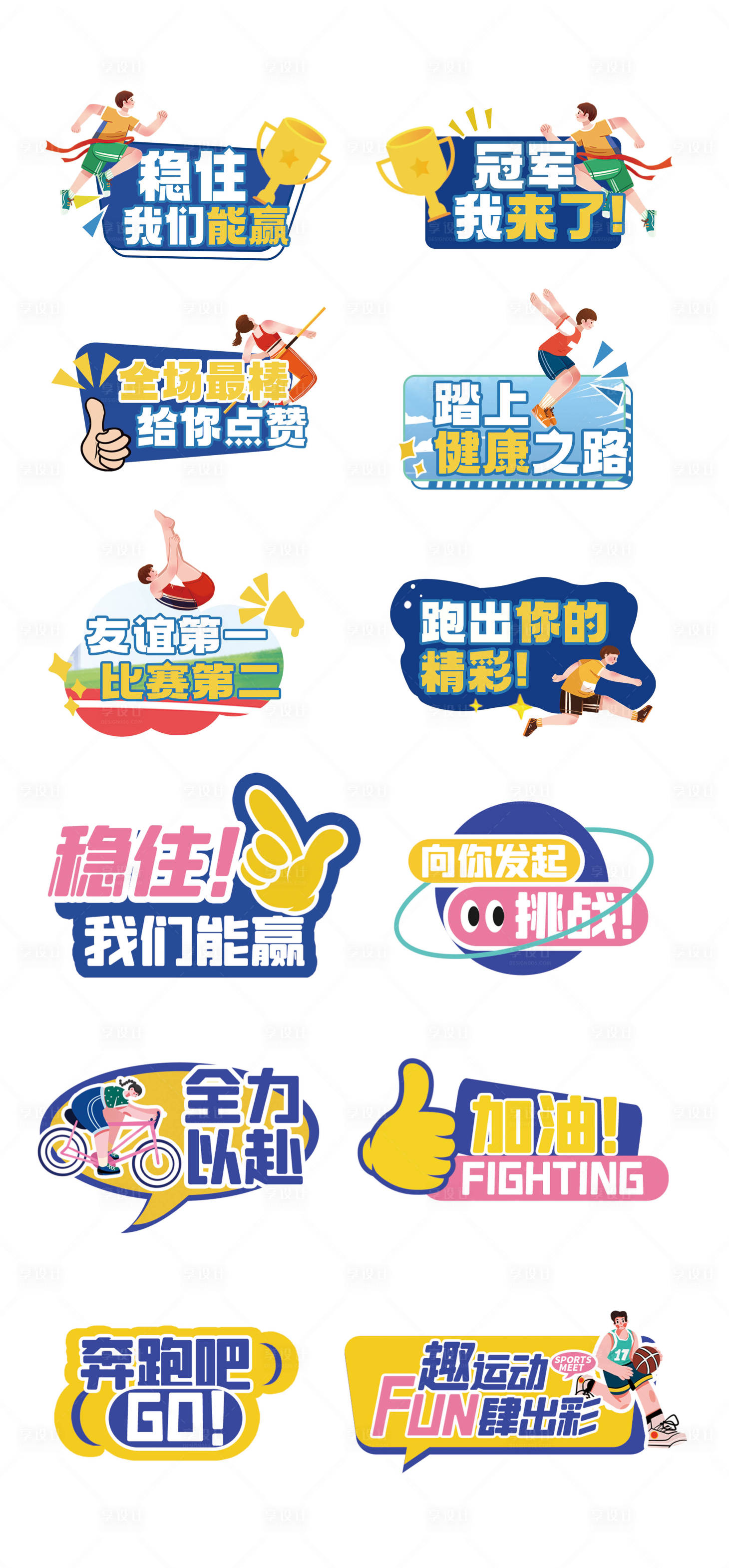 源文件下載【享設計】搜索編號：52530026940924901【運動會比賽健身拍照手舉牌】