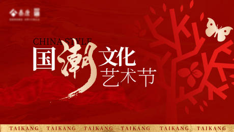 源文件下载【享设计】搜索编号：74620026774054857【红色高端国潮艺术节主视觉】