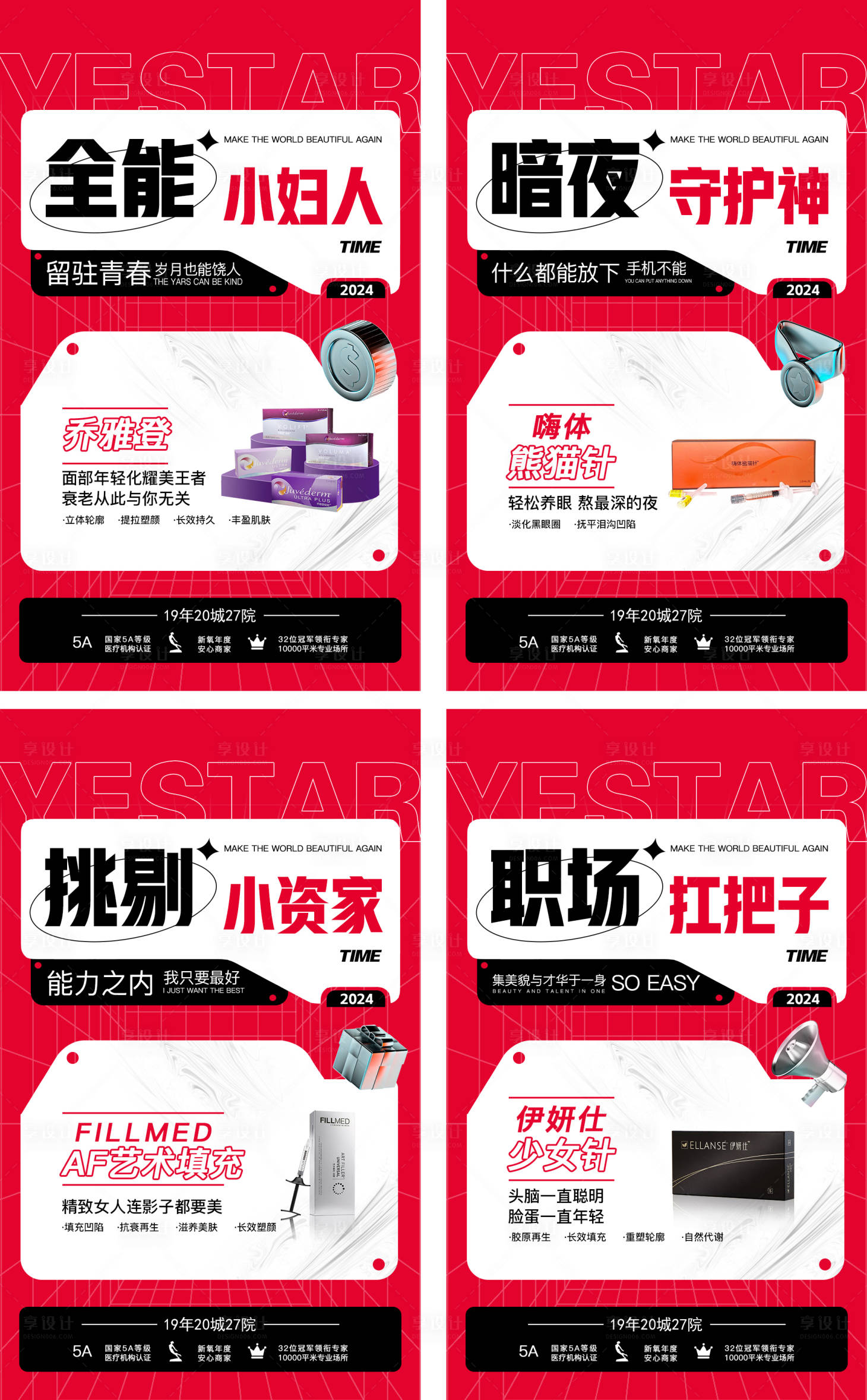 源文件下載【享設(shè)計】搜索編號：32770026706894307【輪廓固定產(chǎn)品海報】