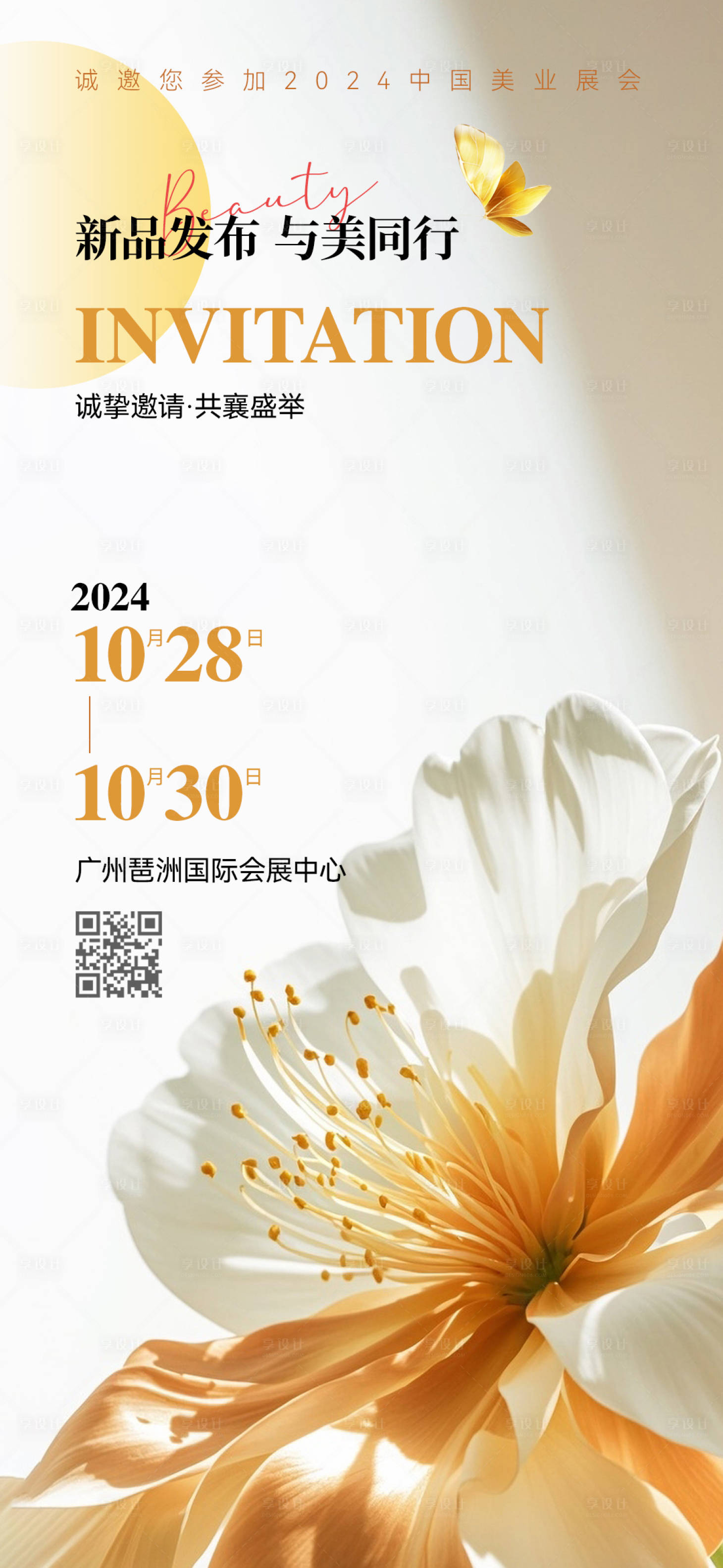 源文件下载【美业美容邀请函】编号：59300026993882778