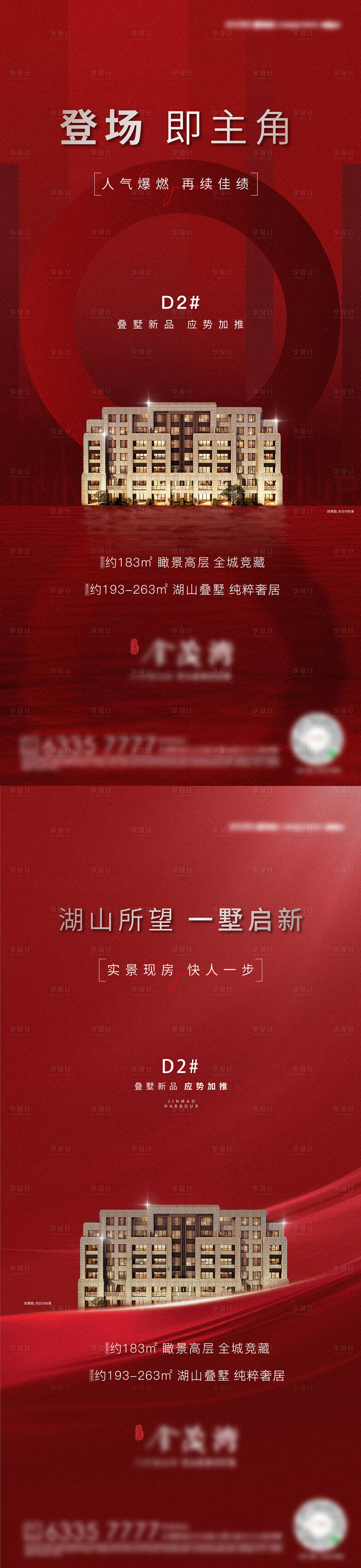 源文件下载【房地产海报】编号：69020026944585994