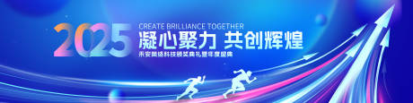 源文件下載【享設(shè)計(jì)】搜索編號(hào)：29400026644037159【2025年度頒獎(jiǎng)盛典背景板】