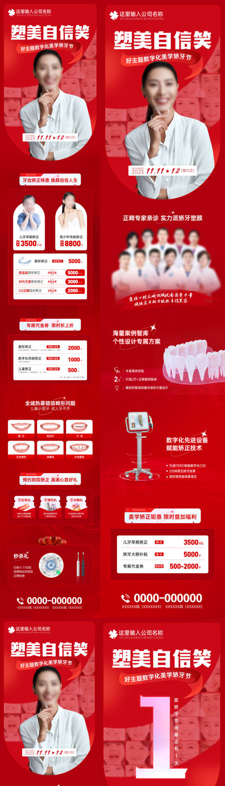 源文件下载【塑美自信笑正畸口腔诊所医院长图 】编号：12670026796979534