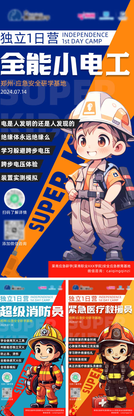 源文件下载【应急消防安全系列海报】编号：42070026662425599