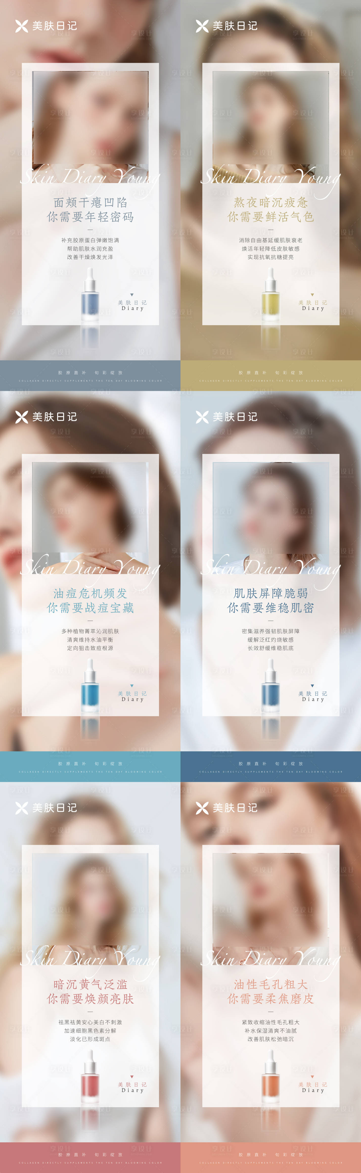 源文件下載【享設計】搜索編號：18310026892437794【美業精華液宣傳海報】