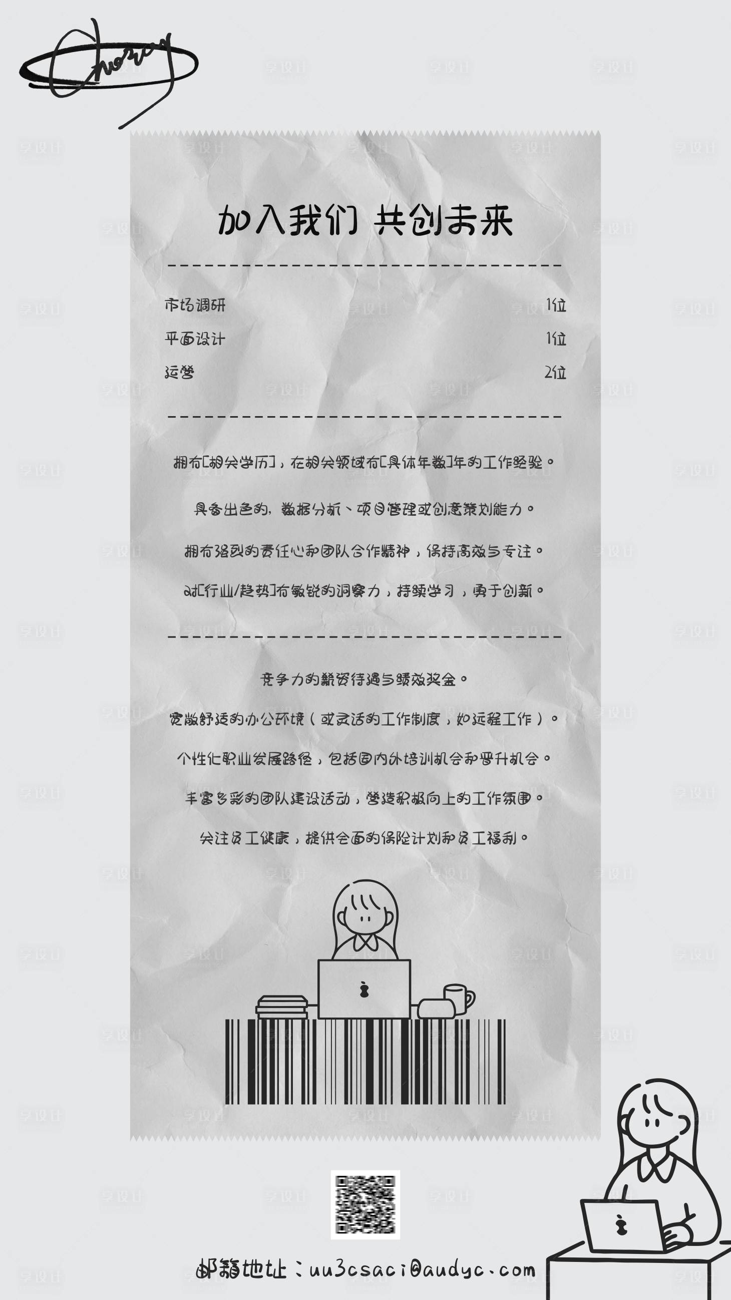 源文件下载【享设计】搜索编号：10590026660128936【招聘小票海报】