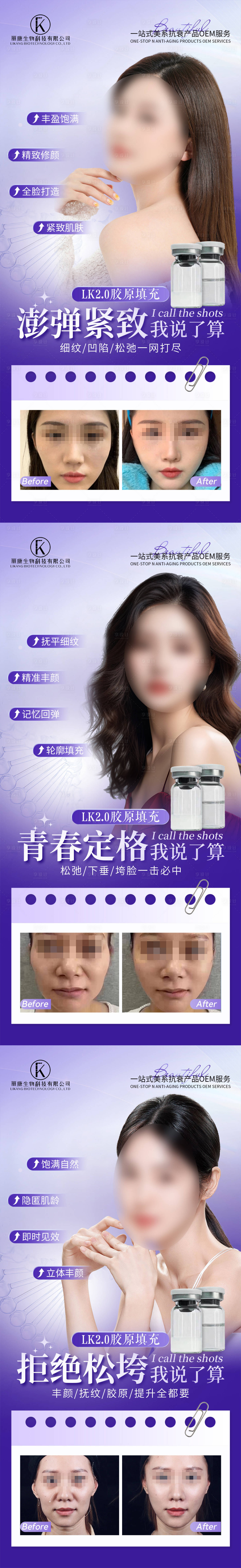 源文件下载【医美胶原填充海报】编号：77140026938365442