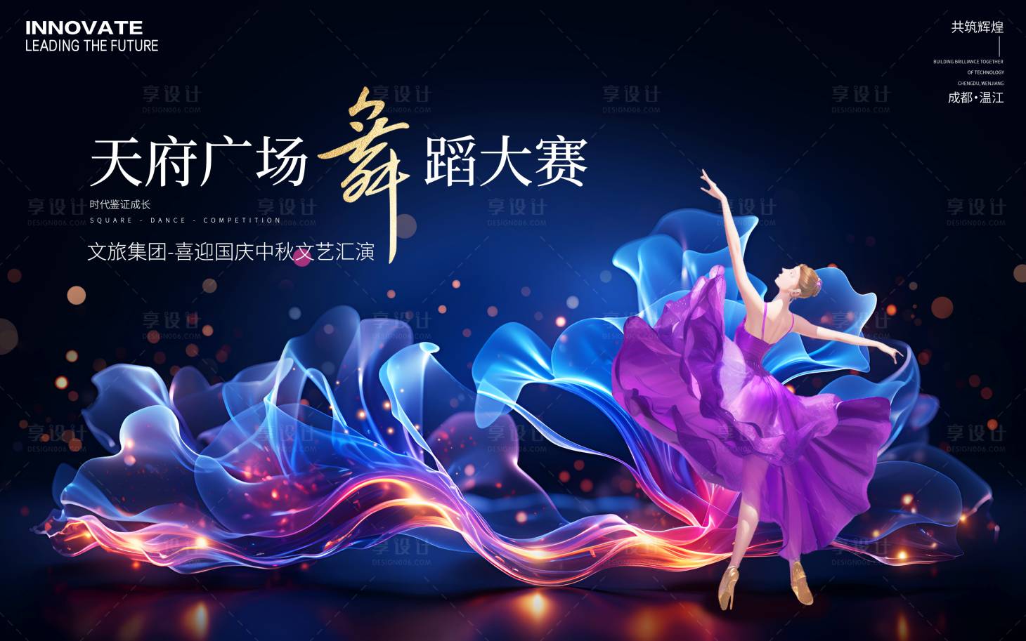 源文件下載【享設計】搜索編號：57100026629112582【廣場舞蹈大賽背景板】
