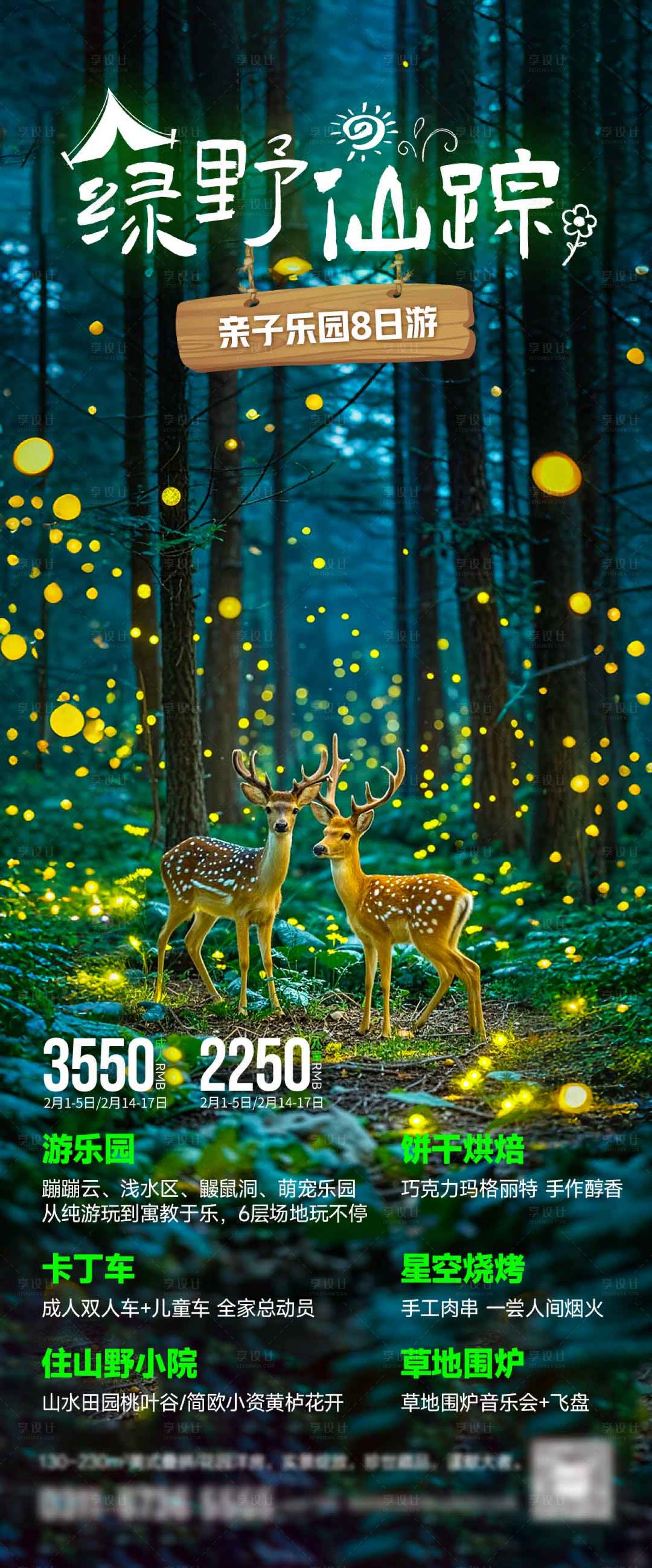 源文件下載【綠野仙蹤旅游露營親子海報】編號：46360026651674228