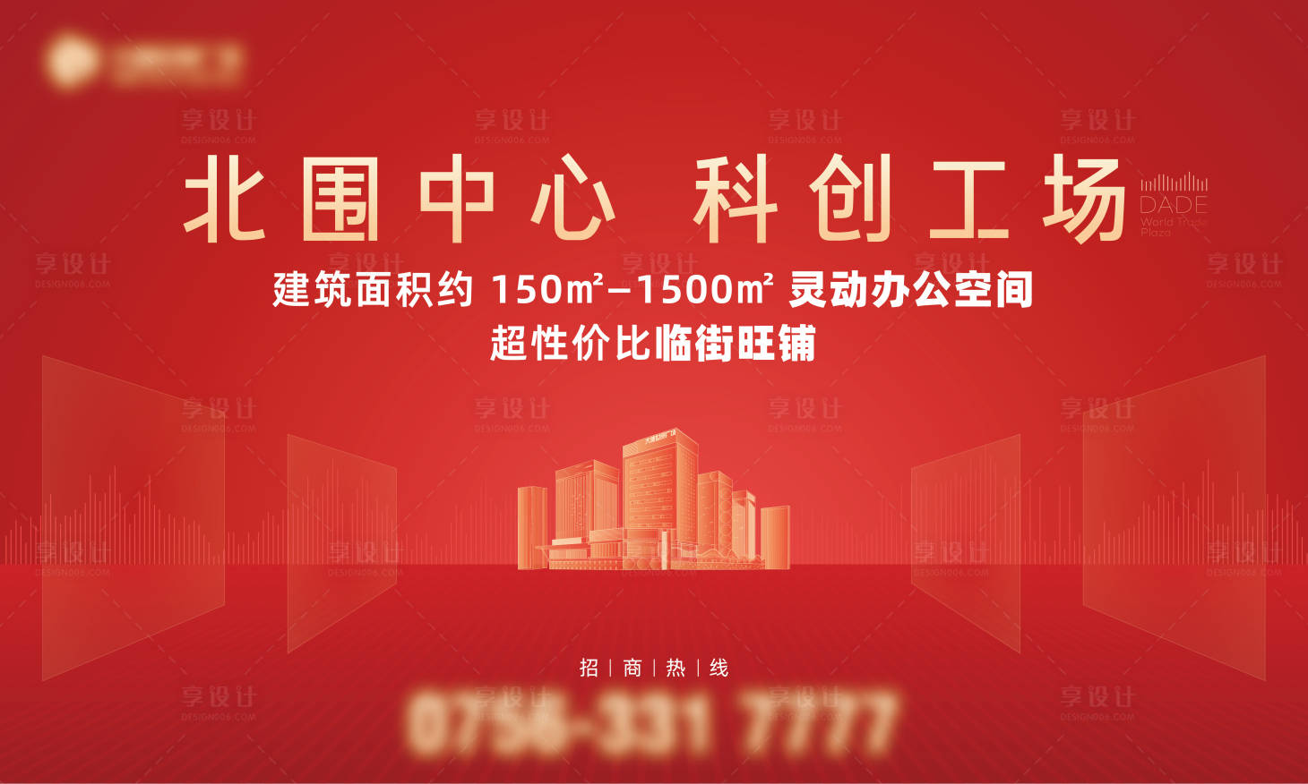 源文件下載【地產商鋪活動背景板】編號：81620026659289444