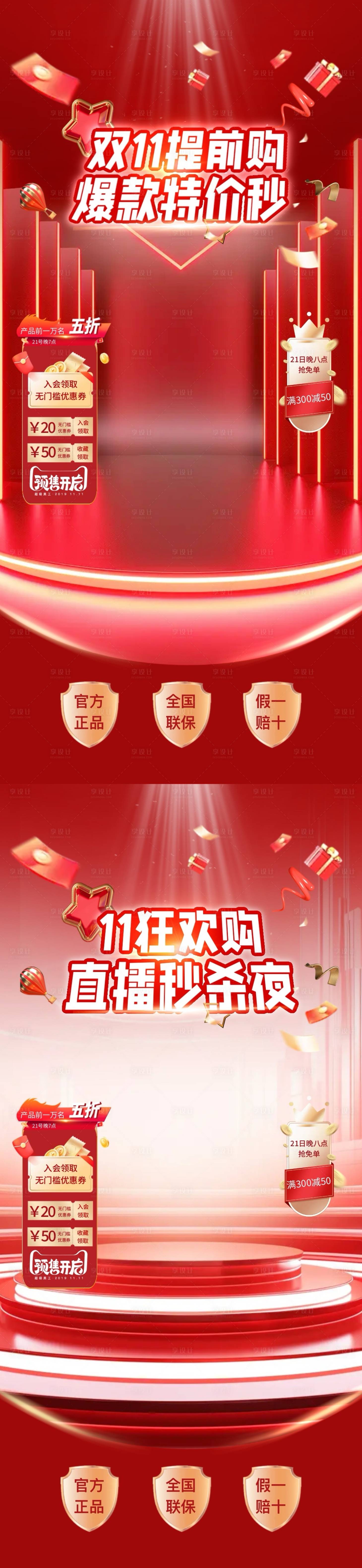 源文件下載【享設計】搜索編號：41890026896216906【雙十一直播間提前購貼片】
