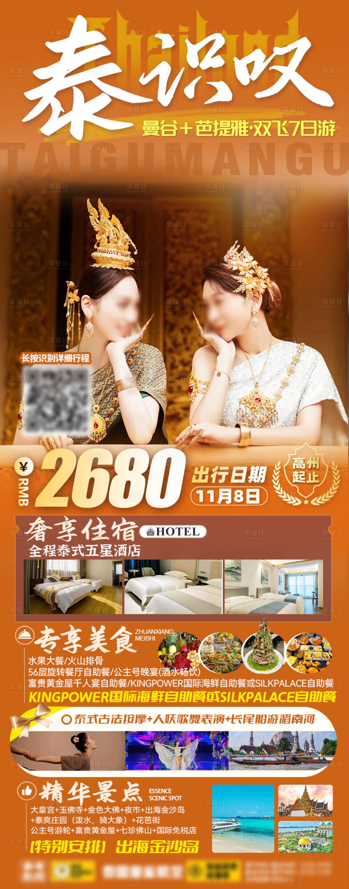 源文件下載【享設計】搜索編號：13240026903358745【旅游】