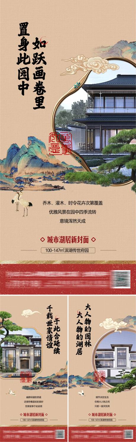 源文件下载【新中式湖居系列海报】编号：18190026928924970