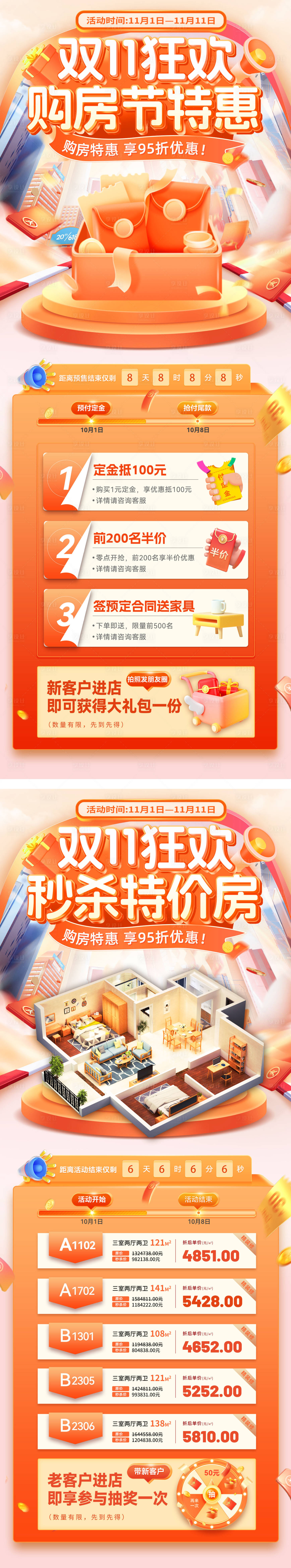 源文件下載【享設計】搜索編號：73740026578417261【雙11狂歡購房節特價房鉅惠電商首頁】