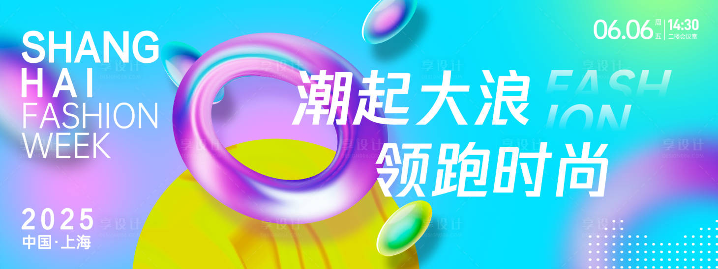 源文件下载【享设计】搜索编号：79110026750587609【潮起时尚发布会背景板】