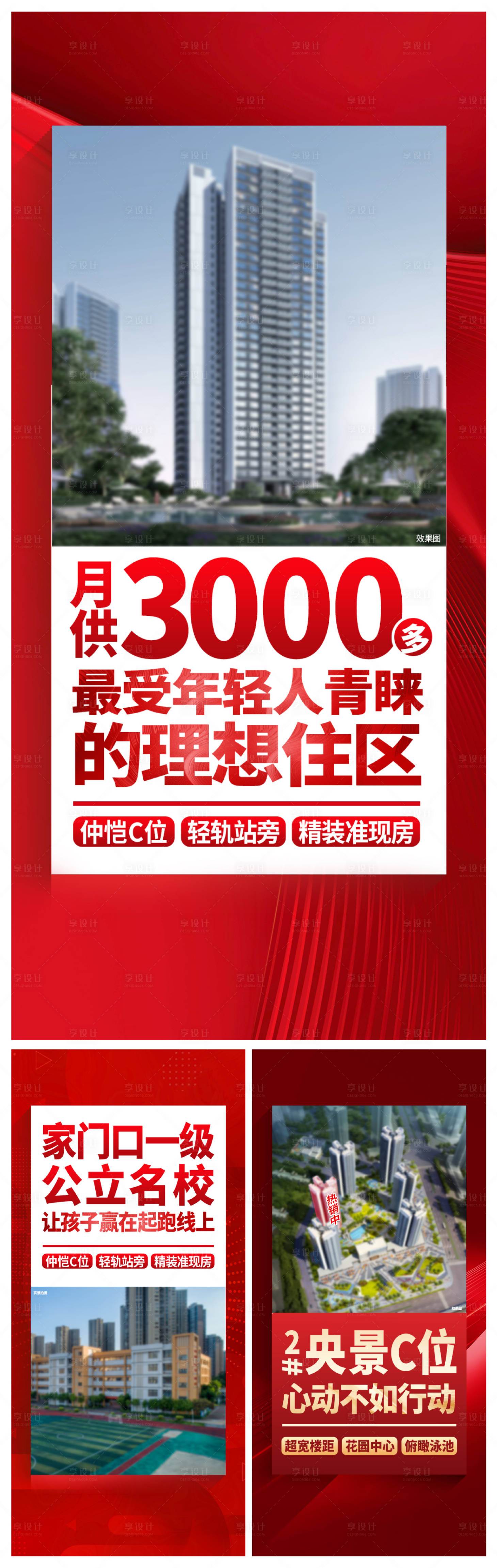 源文件下载【享设计】搜索编号：80550026741416558【地产价值点大字报系列微推】