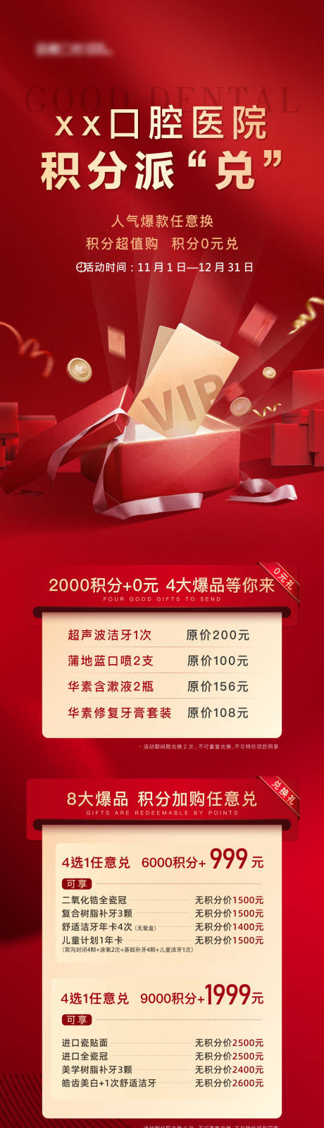 源文件下载【享设计】搜索编号：46690026640042373【口腔积分派对长图】