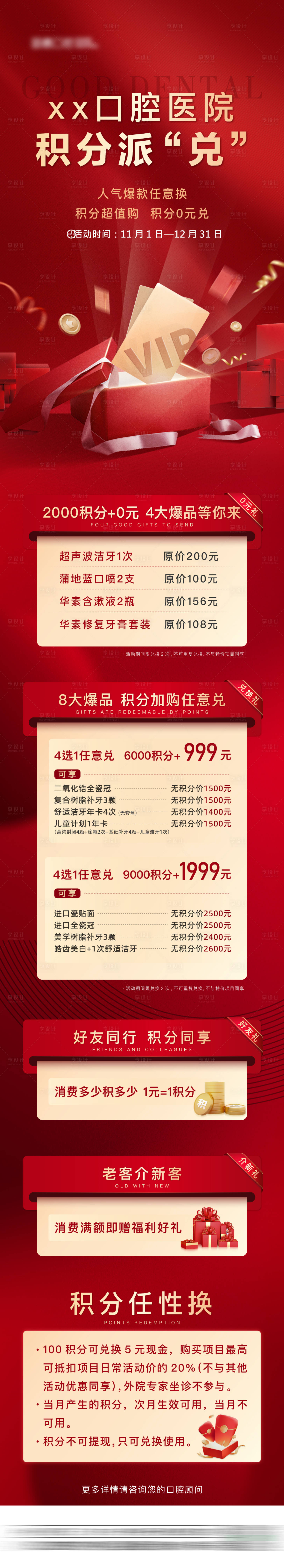 源文件下载【口腔积分派对长图】编号：46690026640042373