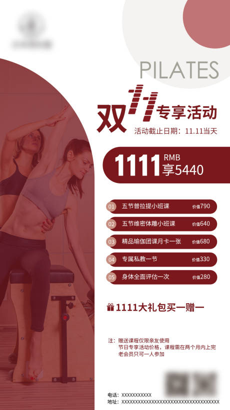 源文件下载【瑜伽普拉提塑形双11】编号：27050027022859703