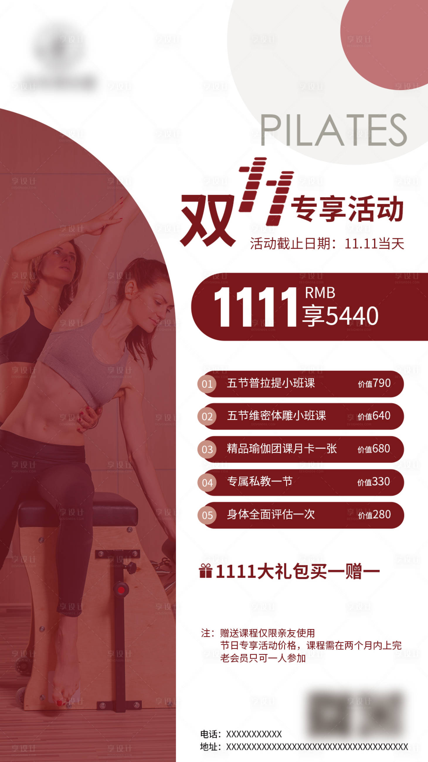 源文件下载【享设计】搜索编号：27050027022859703【瑜伽普拉提塑形双11】