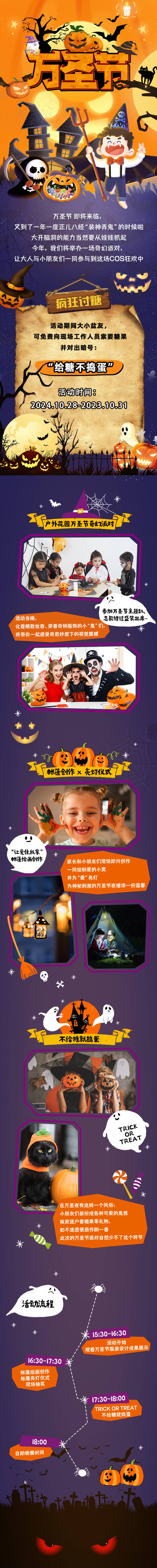 源文件下載【享設計】搜索編號：96890026945629168【萬圣節活動長圖】