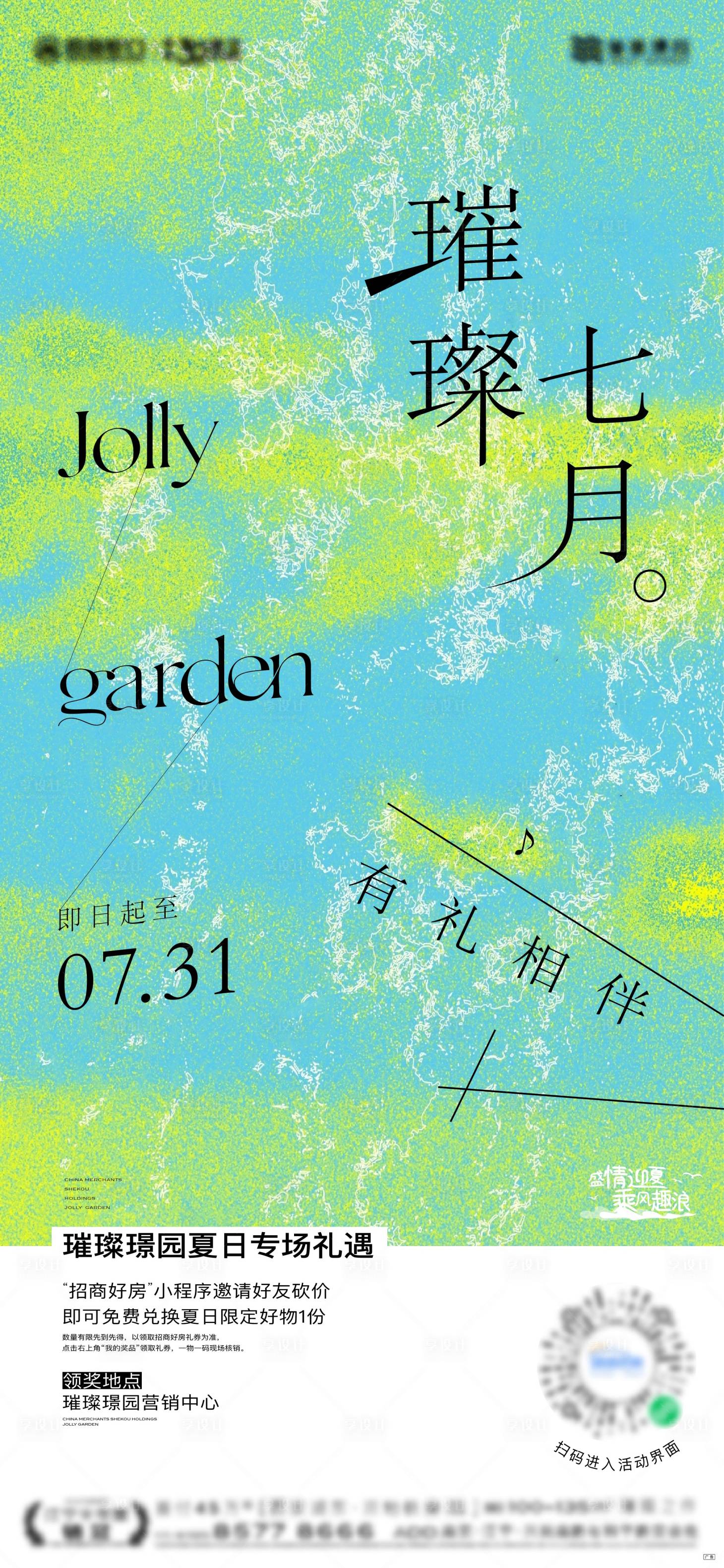 源文件下載【享設計】搜索編號：57930026622693072【夏天助力抽獎好禮海報】