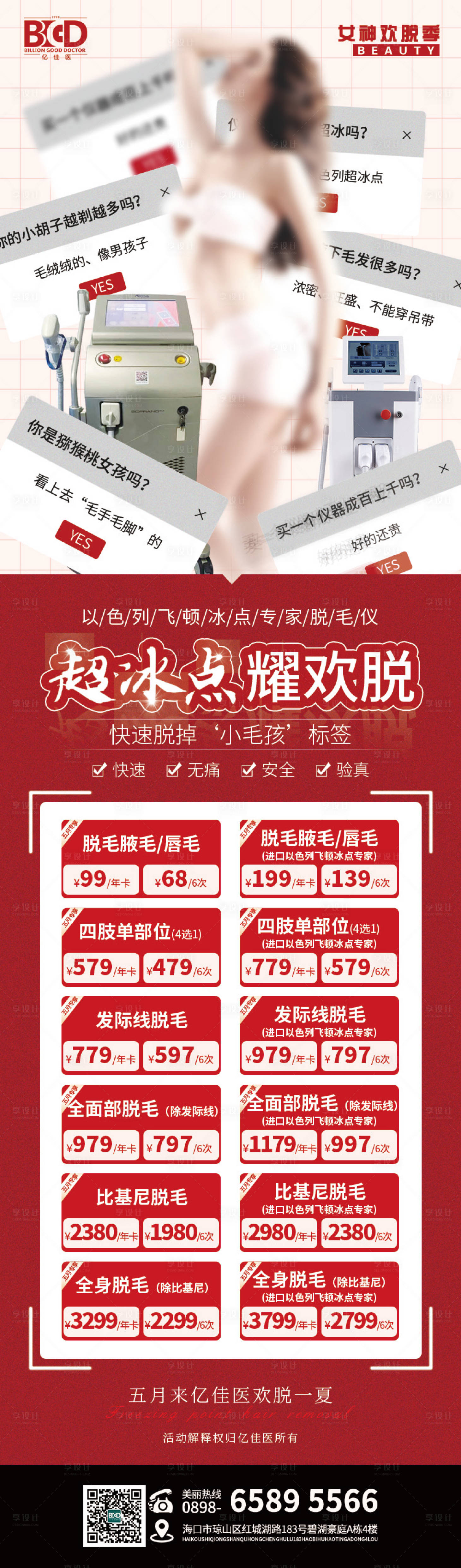 源文件下載【享設計】搜索編號：46200026903362707【醫美美業卡券活動套餐】