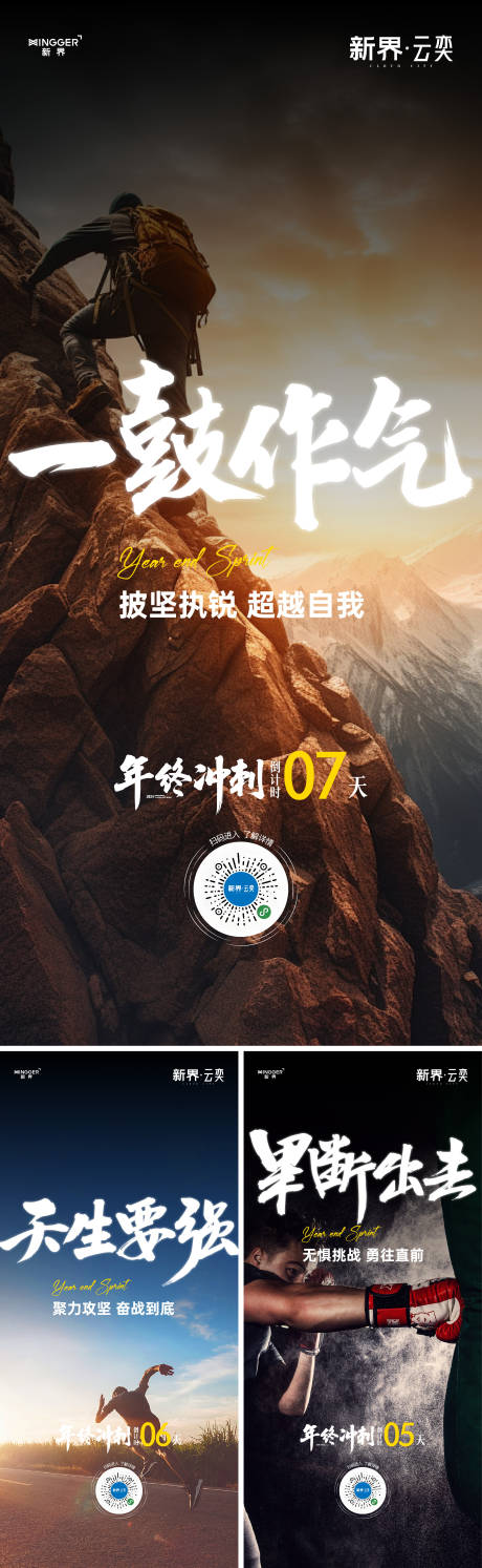 源文件下载【享设计】搜索编号：85280027028376109【年终激励倒计时海报】