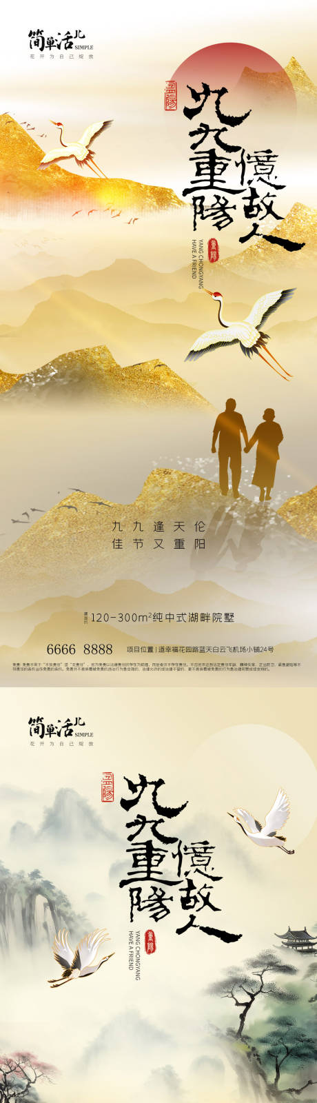 源文件下载【享设计】搜索编号：40080026578314697【地产重阳节系列海报】