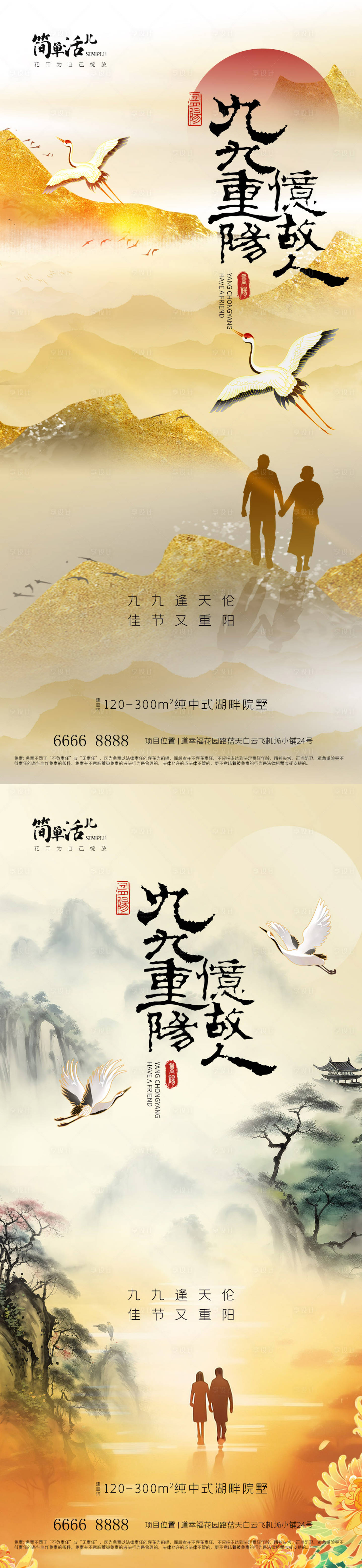 源文件下载【享设计】搜索编号：40080026578314697【地产重阳节系列海报】