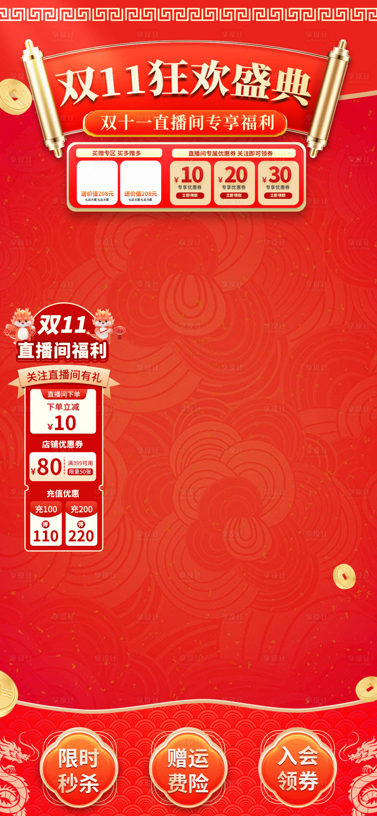 源文件下載【享設計】搜索編號：50760026622561709【雙十一直播貼片背景海報】
