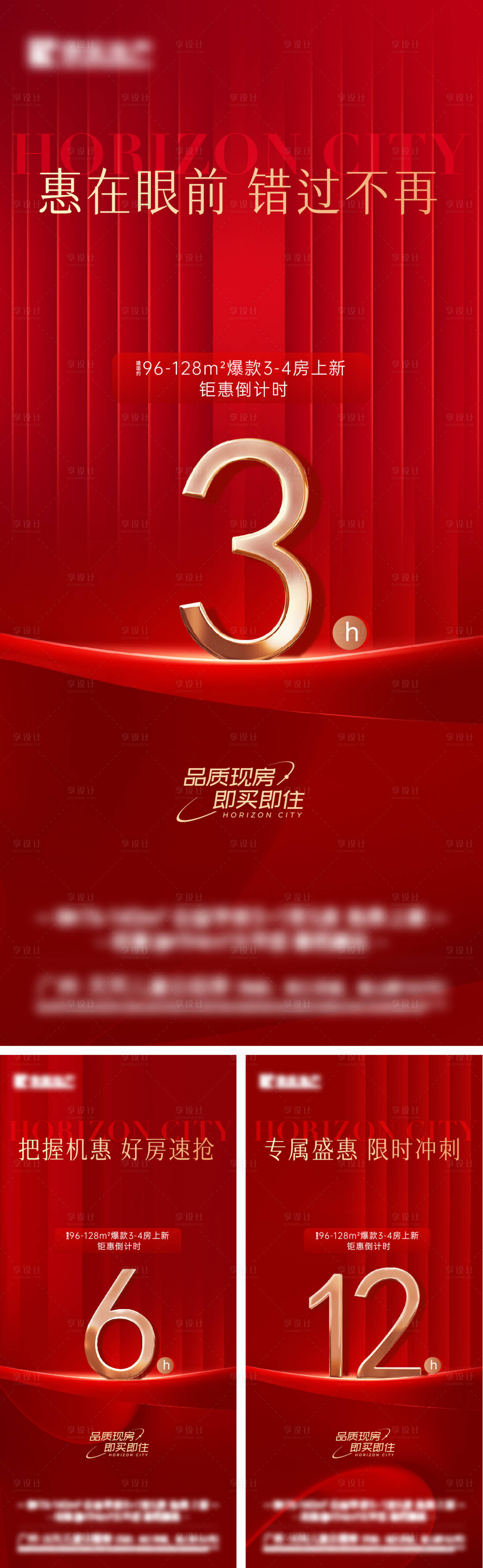 源文件下载【享设计】搜索编号：47230026756674021【上新优惠倒计时海报】