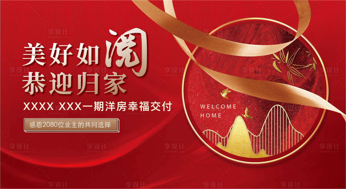 源文件下載【享設(shè)計(jì)】搜索編號：54010026952996066【地產(chǎn)中式交房海報】