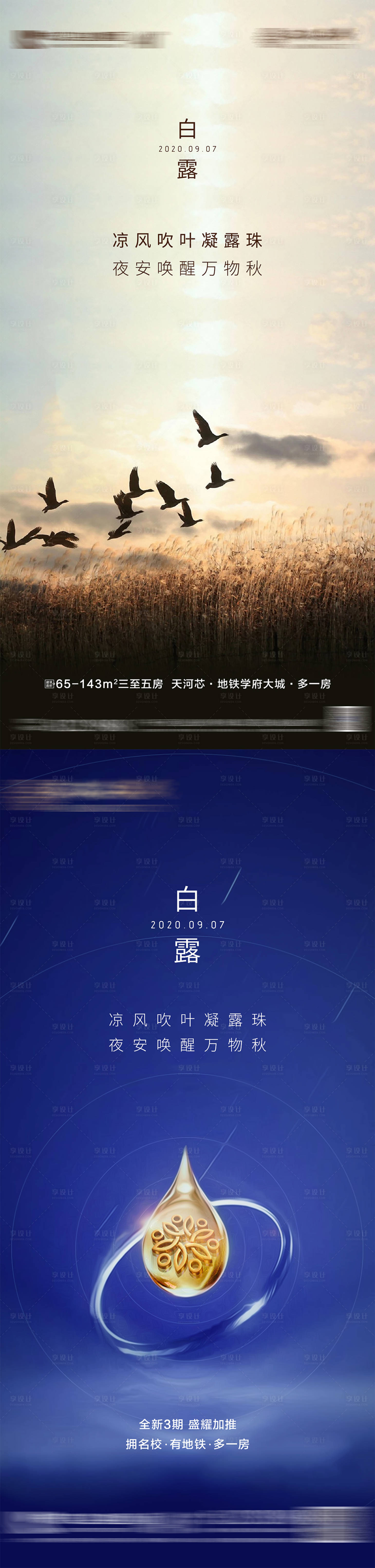 源文件下載【享設計】搜索編號：32820026599625214【白露】