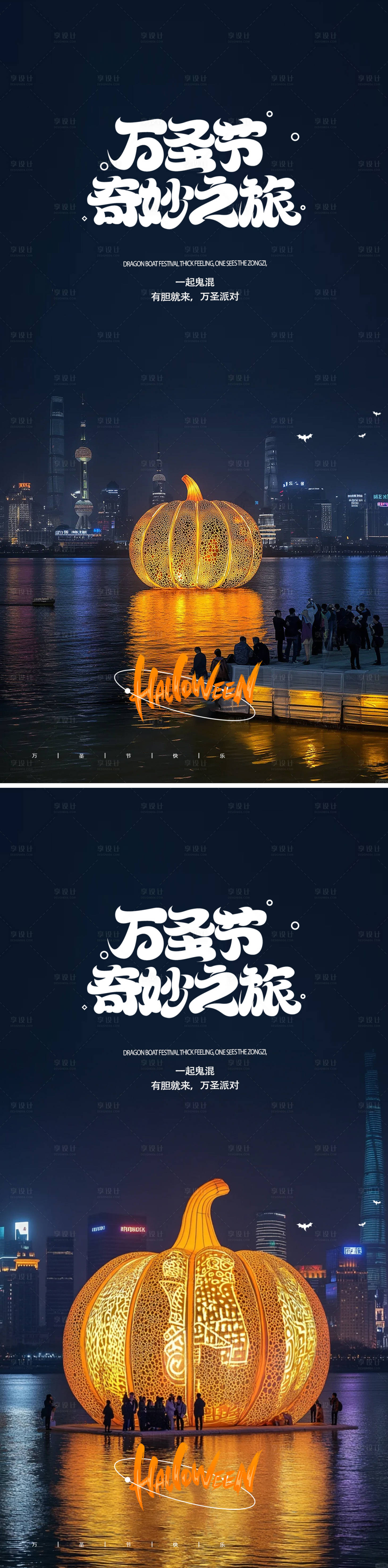 源文件下载【享设计】搜索编号：55520026780928338【万圣节地产海报】