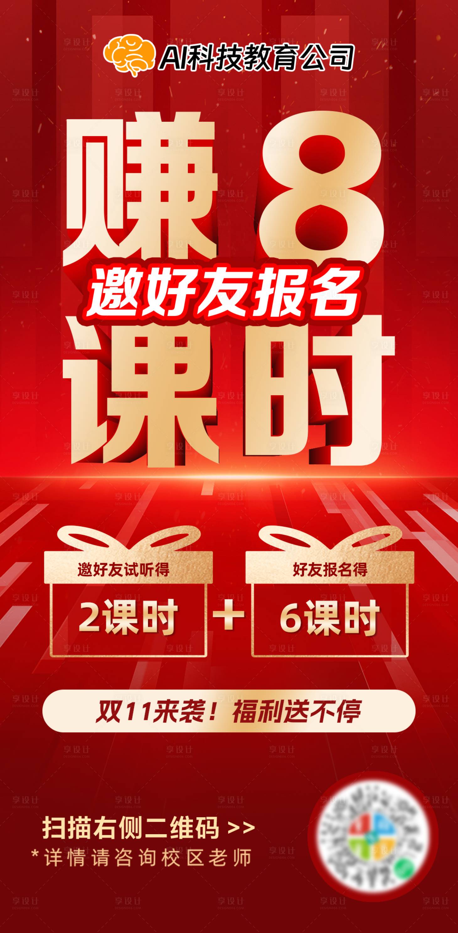 源文件下載【享設(shè)計】搜索編號：11220026988908842【邀請好友大促海報】