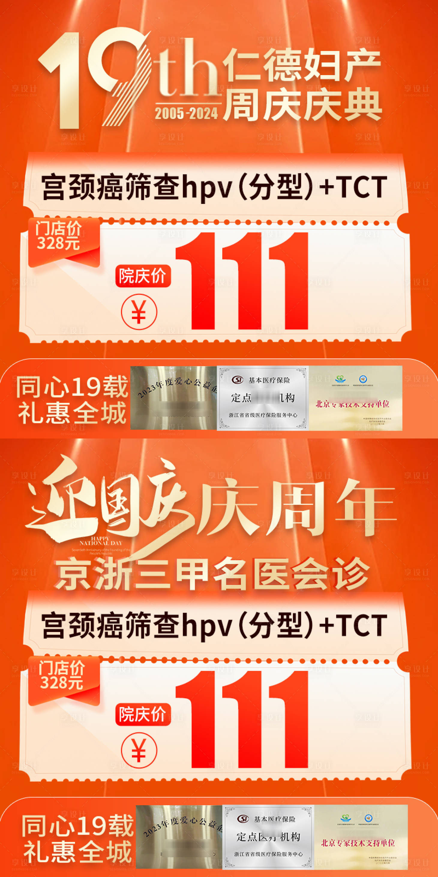 源文件下载【享设计】搜索编号：20520026846796512【医疗主图竞价】
