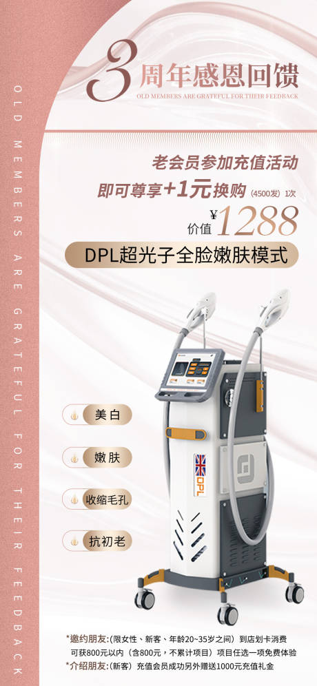 源文件下載【享設計】搜索編號：38810026654021222【醫美周年慶活動海報】