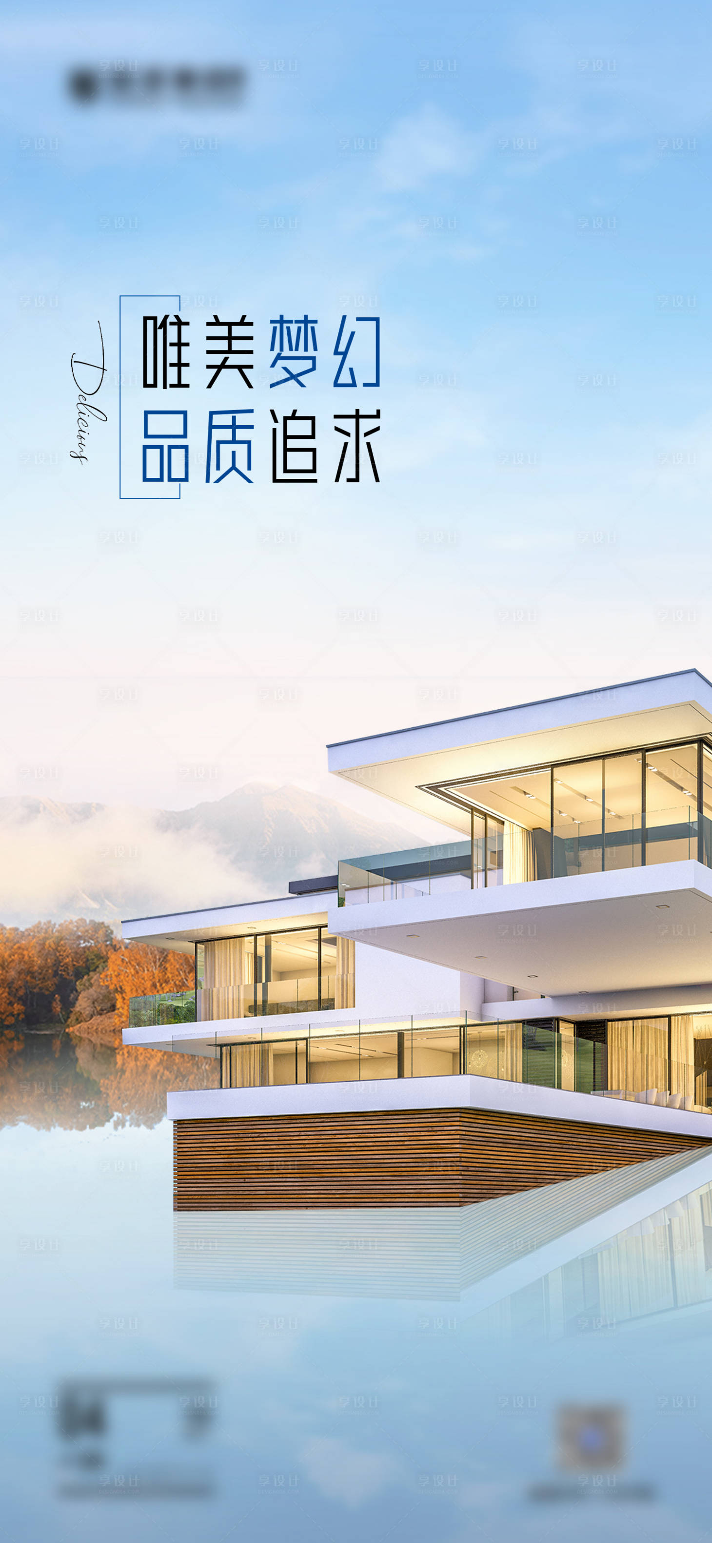 源文件下载【享设计】搜索编号：77010026565567288【早安门窗别墅产品极简设计海报】