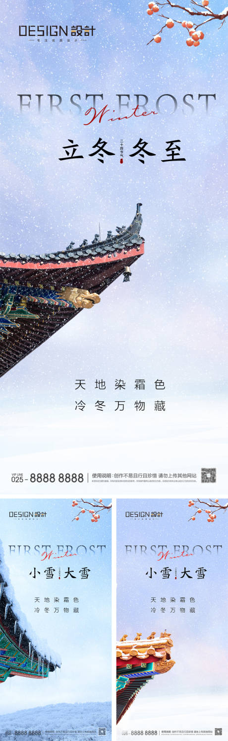 源文件下载【立冬冬至小雪大雪海报】编号：43910026956736446