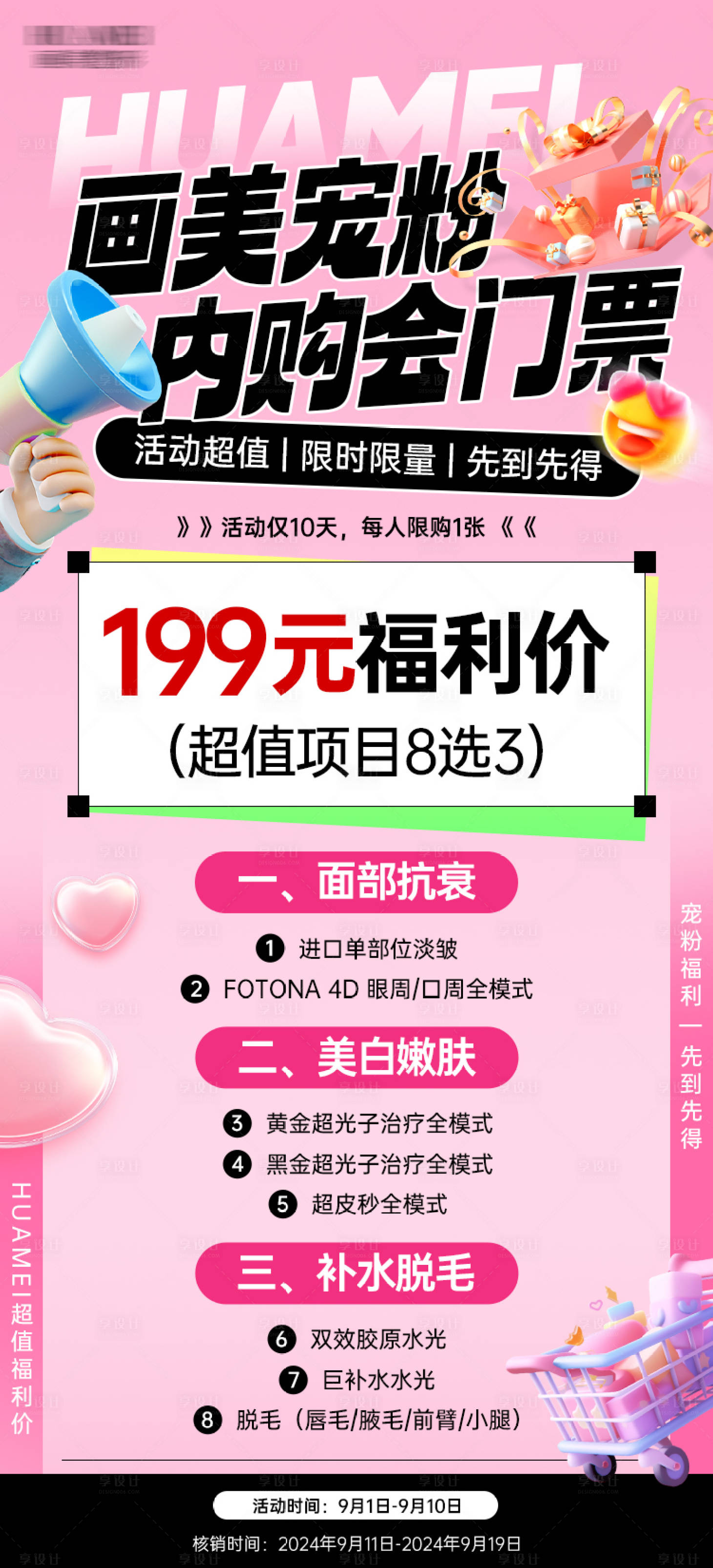 源文件下載【享設計】搜索編號：61270026705886224【周年慶內購活動會】