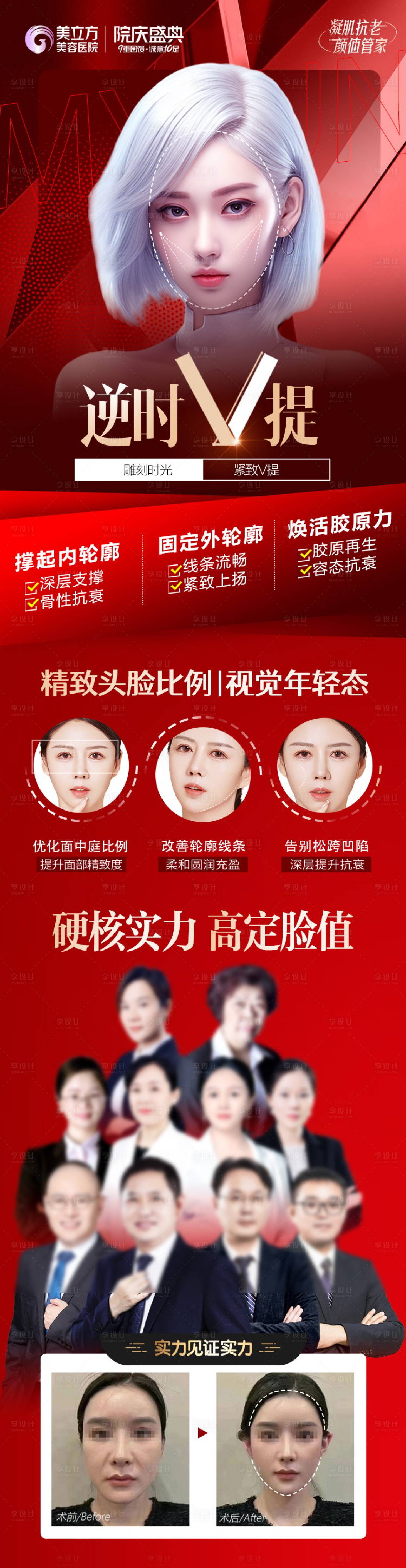 源文件下載【享設(shè)計】搜索編號：17500026726798545【醫(yī)美逆時v提線雕ai美女案例對比專家】