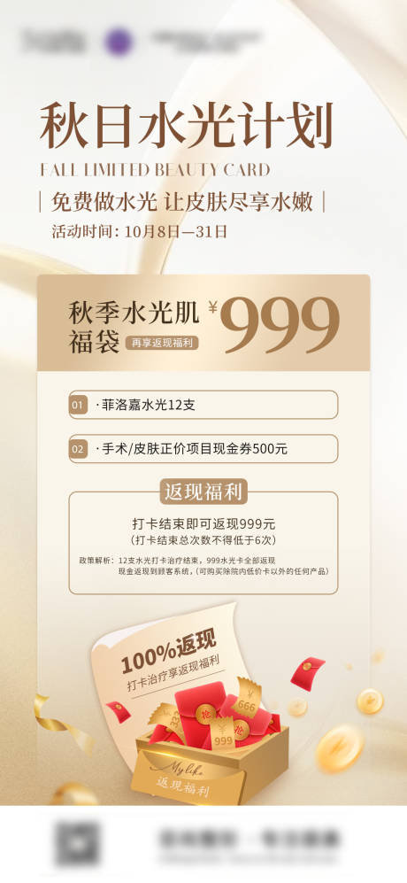 源文件下载【秋日水光计划返现福利】编号：80630026600252848