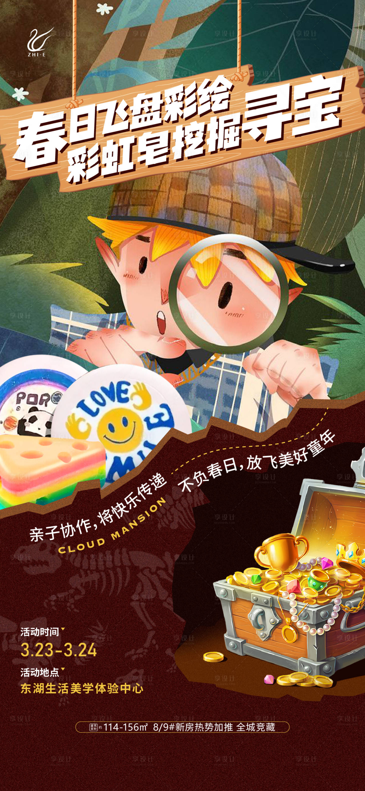 源文件下载【享设计】搜索编号：64520026628689750【亲子活动海报】