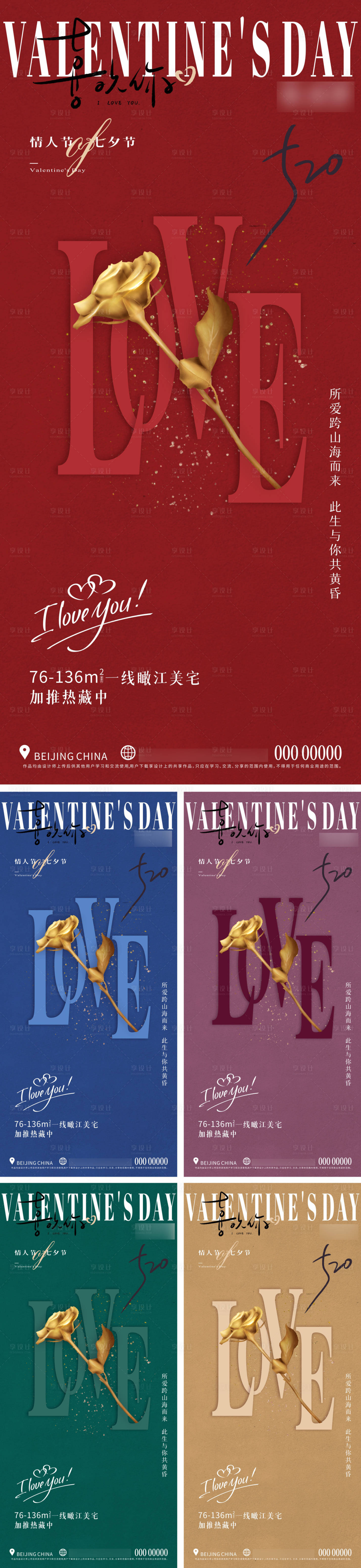 源文件下载【七夕海报】编号：79180026650552730