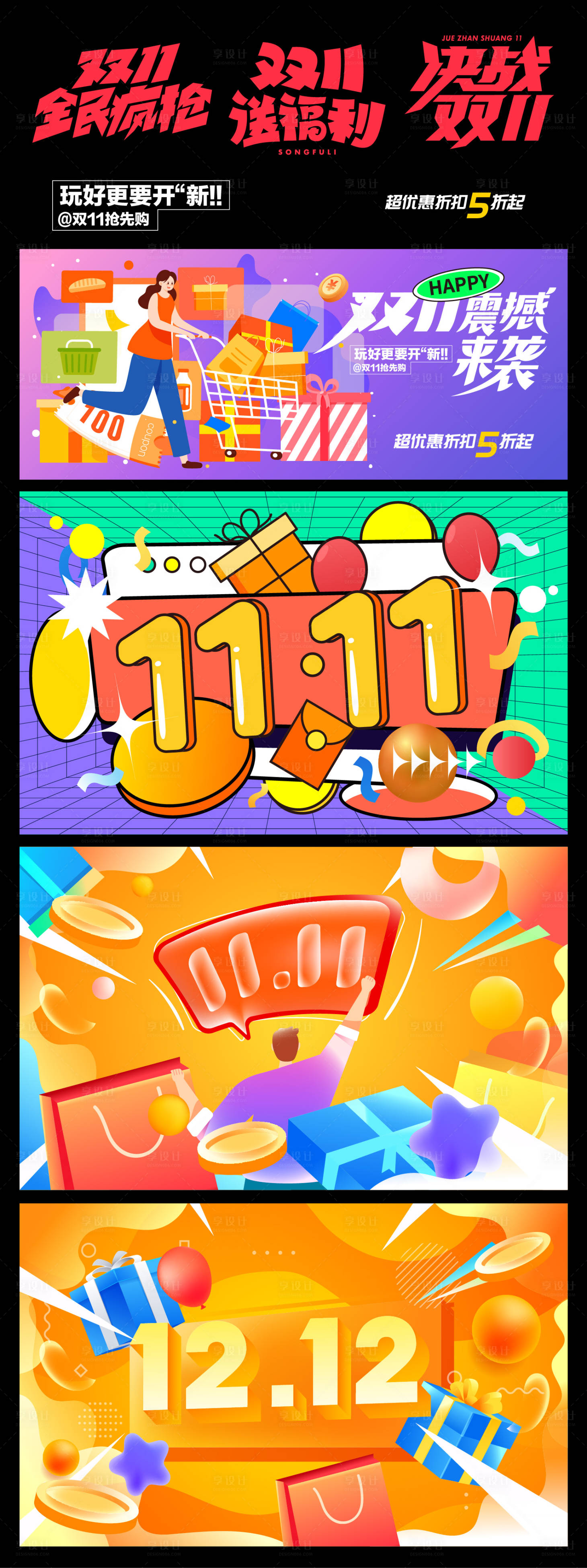 源文件下載【享設計】搜索編號：97980026949661232【雙11活動系列banner】