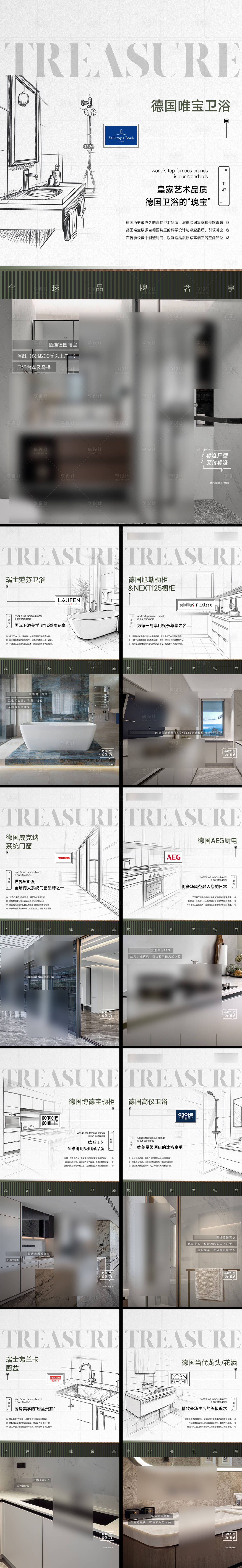 源文件下载【手绘素描风格精装品牌刷屏】编号：20730026968816486