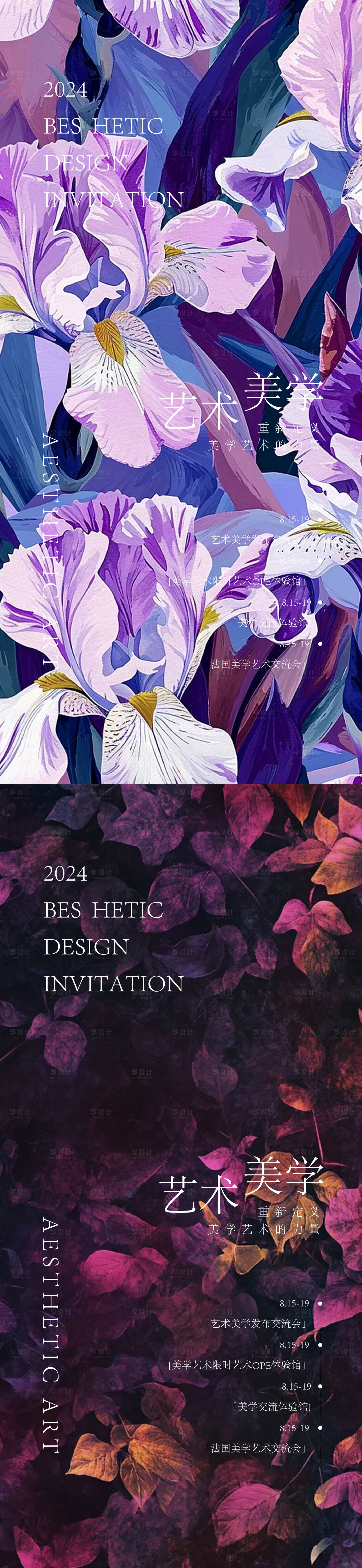 源文件下載【享設計】搜索編號：91860026652067741【美業(yè)邀請函海報】